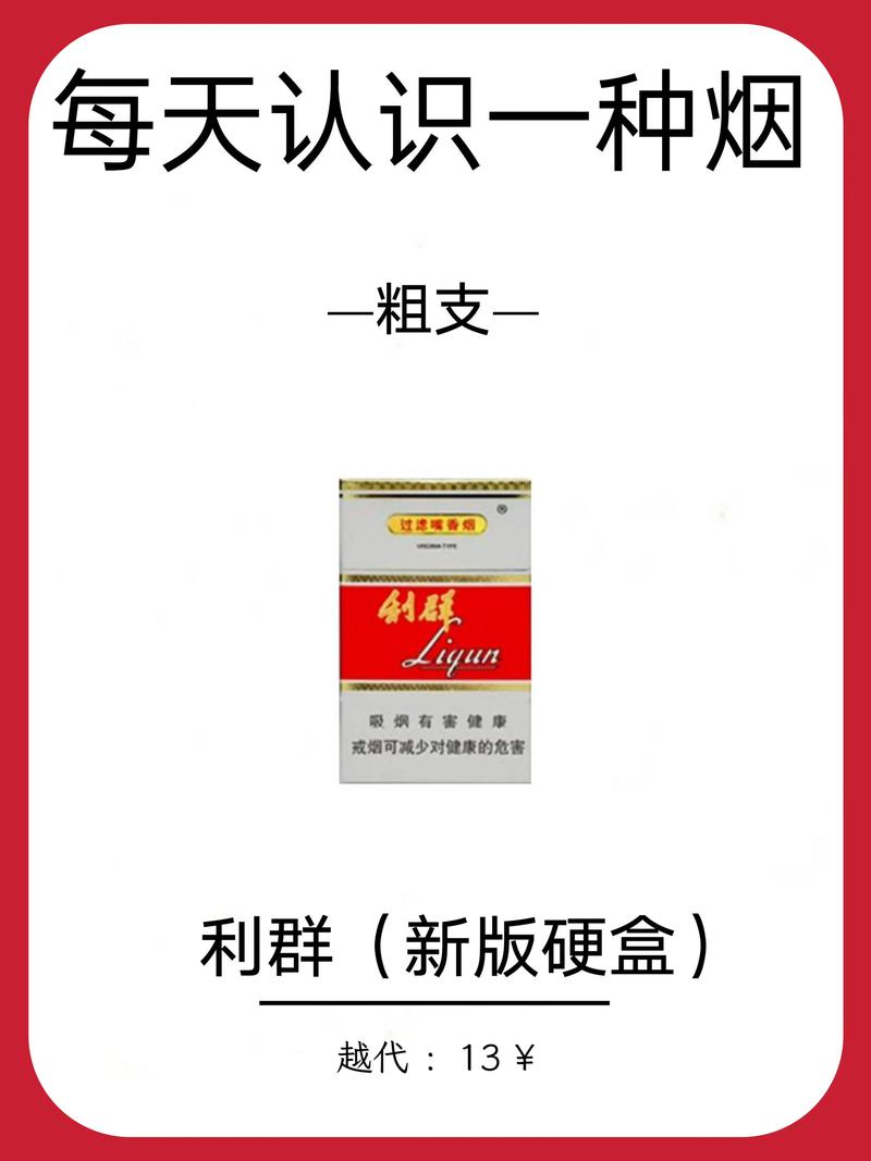 7元利群香烟货源【利群烟几元】