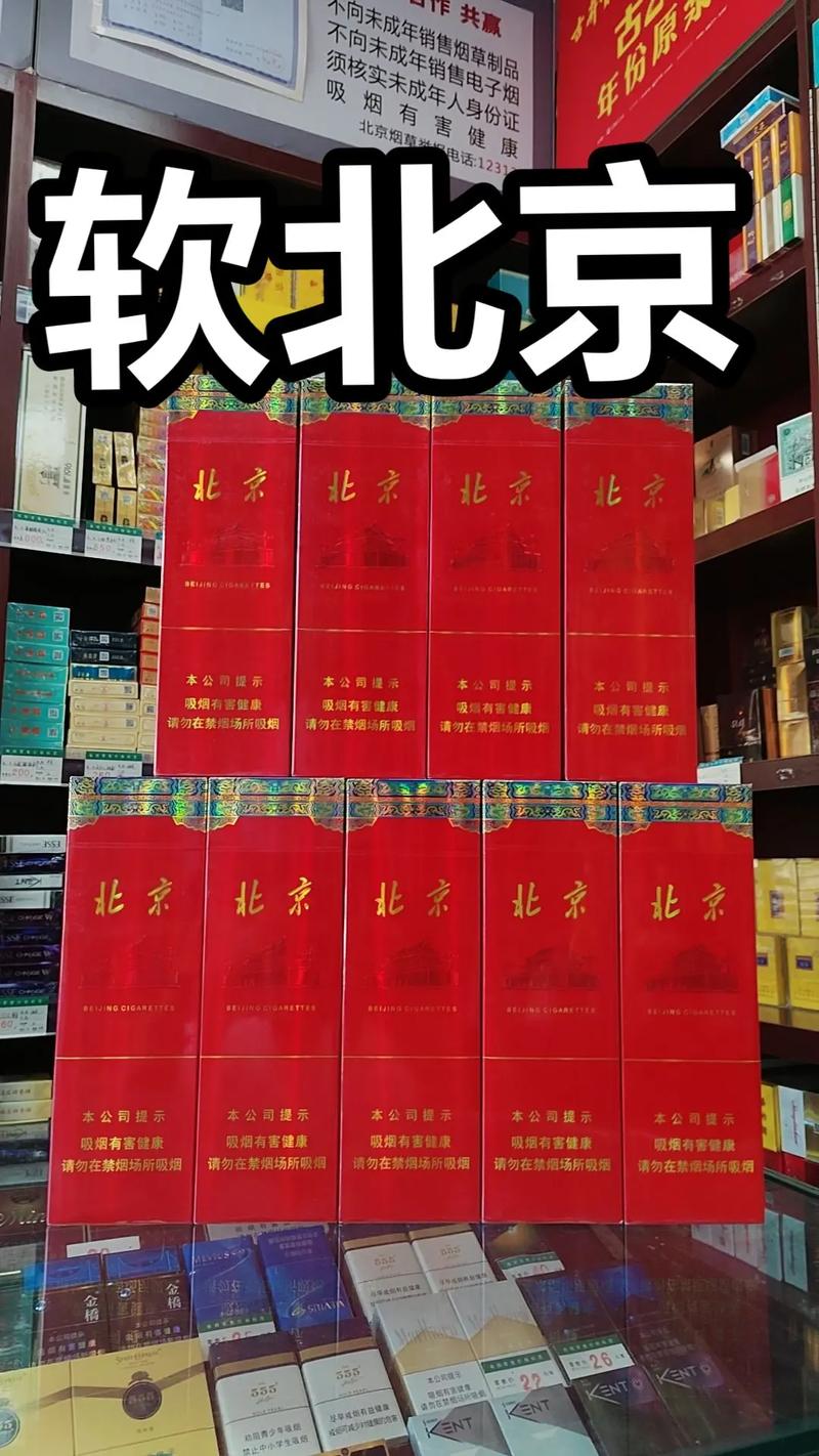 北京香烟批发(北京香烟批发价)