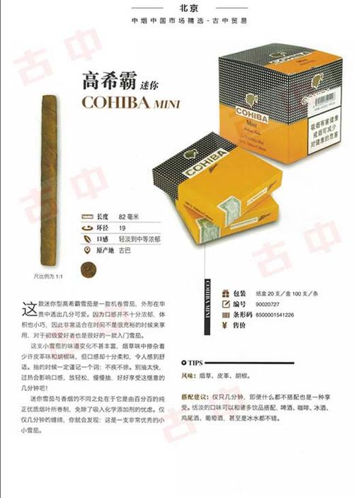 揭秘进口香烟小雪茄市场，价格波动背后的故事