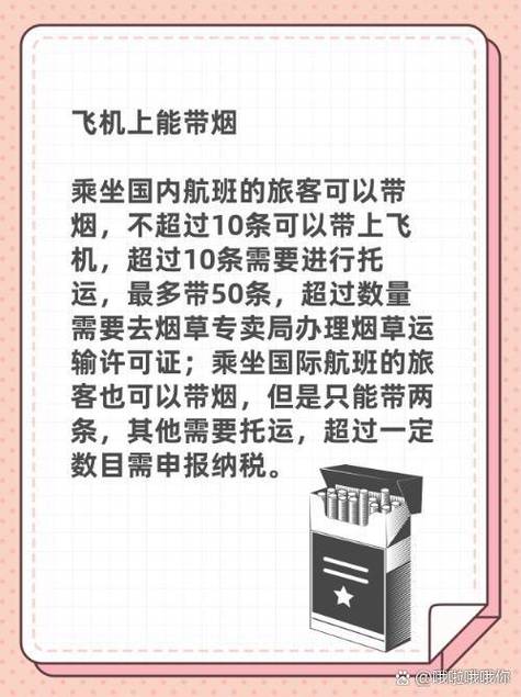 根据中国民航局的规定，旅客携带进口香烟乘坐飞机时，需要遵守以下规定